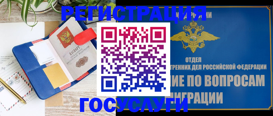 временная регистрация в Биробиджане