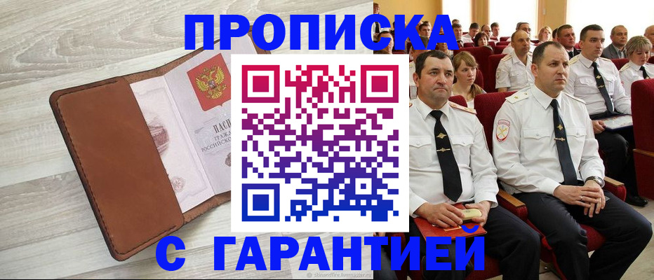 временная регистрация адрес в Биробиджане