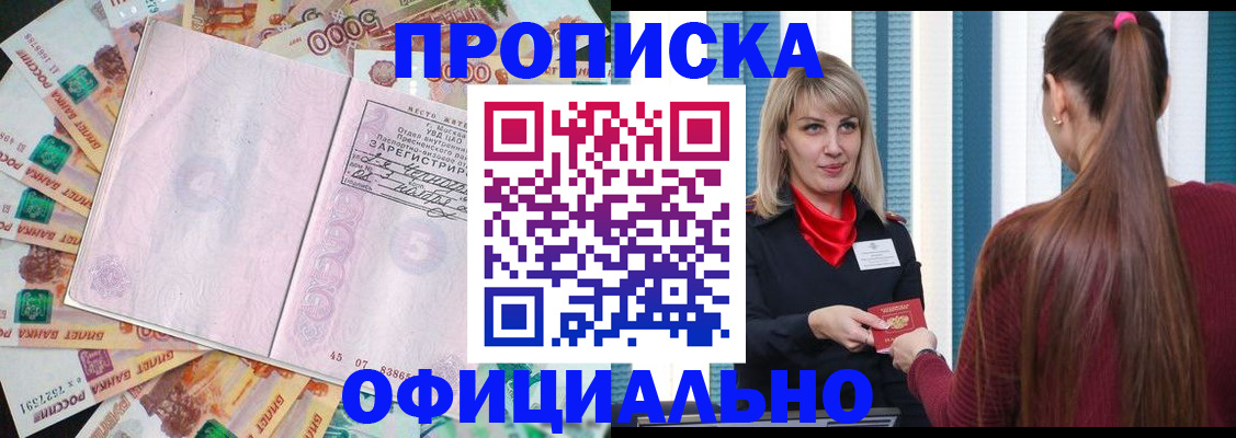 прописка иностранных граждан в Биробиджане