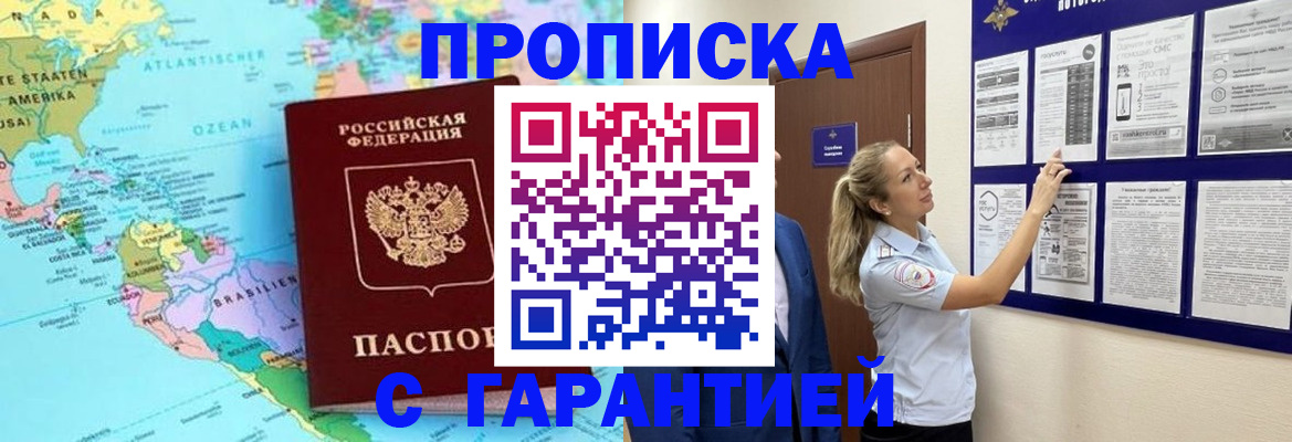 прописка от собственника в Биробиджане