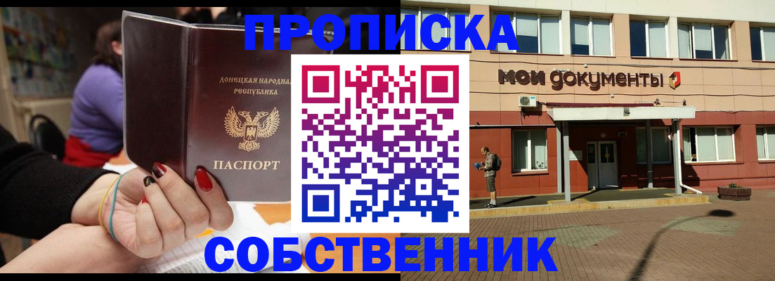 временная регистрация для школы в Биробиджане
